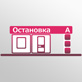Остановочные комплексы